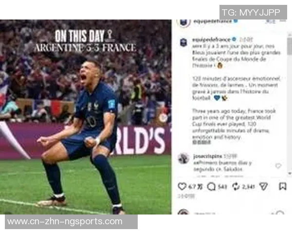 三年前世界杯决赛回顾法国队重温姆巴佩进球庆祝瞬间